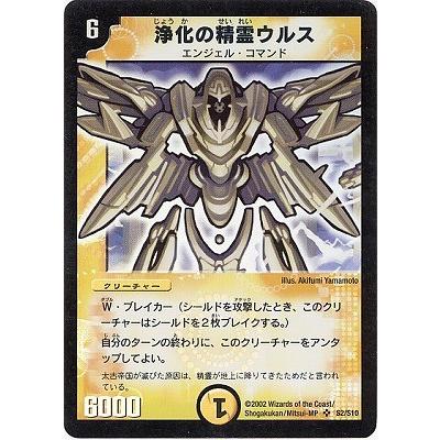 タカラトミー（TAKARA TOMY） デュエルマスターズ/DM-01/S2/SR/浄化の