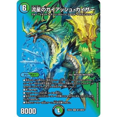 タカラトミー（TAKARA TOMY） デュエルマスターズ/DM25-EX2/超13/SR