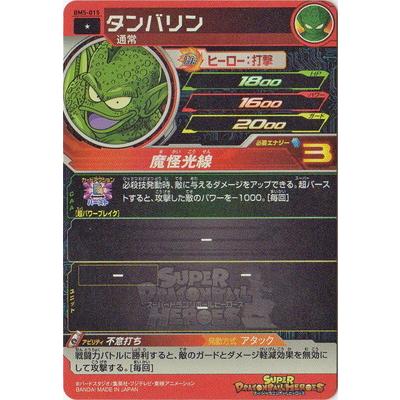 BANDAI（バンダイ） スーパードラゴンボールヒーローズ BM5-015