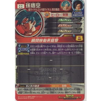 BANDAI（バンダイ） スーパードラゴンボールヒーローズ BM11-SEC2