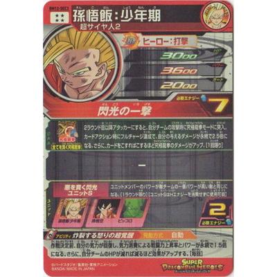 BANDAI（バンダイ） スーパードラゴンボールヒーローズ BM12-SEC3 孫悟