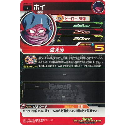 BANDAI（バンダイ） スーパードラゴンボールヒーローズ UGM1-039 ホイ
