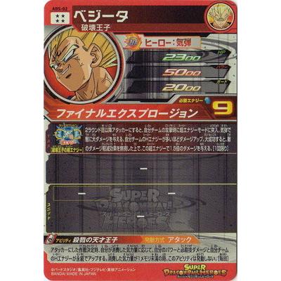 BANDAI（バンダイ） スーパードラゴンボールヒーローズ ABS-02