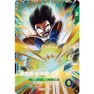 BANDAI（バンダイ） ドラゴンボールスーパーダイバーズ SDV2-020 孫悟