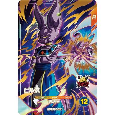 BANDAI（バンダイ） ドラゴンボールスーパーダイバーズ SDV2-056