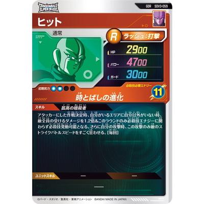 BANDAI（バンダイ） ドラゴンボールスーパーダイバーズ SDV3-059