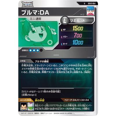 BANDAI（バンダイ） ドラゴンボールスーパーダイバーズ SDV3-064