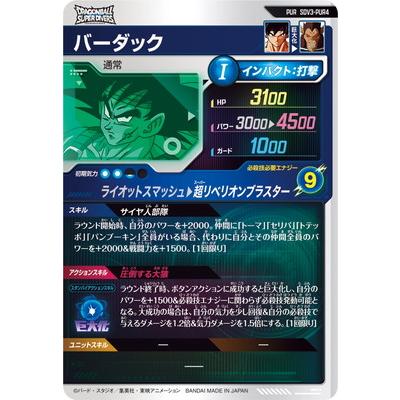 BANDAI（バンダイ） ドラゴンボールスーパーダイバーズ SDV3-PUR4