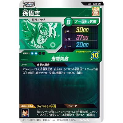 BANDAI（バンダイ） ドラゴンボールスーパーダイバーズ SDV5-047
