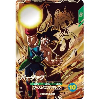 BANDAI（バンダイ） ドラゴンボールスーパーダイバーズ SDV8-DPUR3