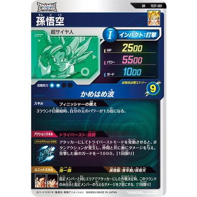 BANDAI（バンダイ） ドラゴンボールスーパーダイバーズ TEST-001