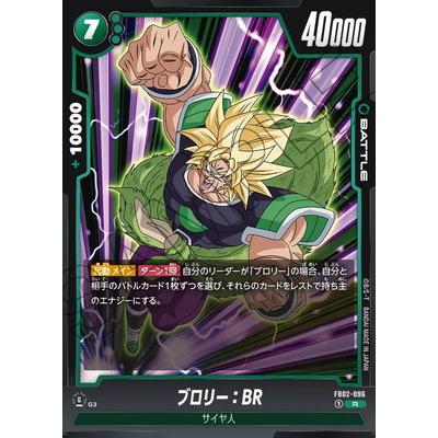 BANDAI（バンダイ） フュージョンワールド FB02-096 ブロリー：BR R