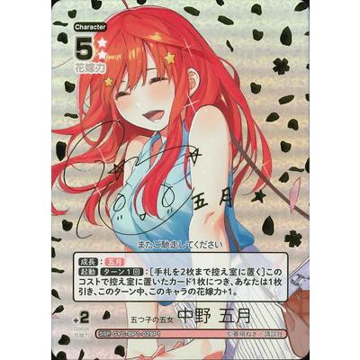 ブシロード 五等分の花嫁 カードゲーム 【パラレル】GYC-BP1-029P1 五