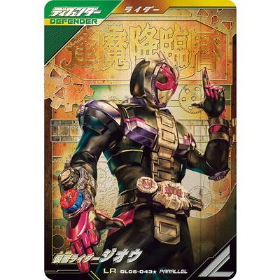 BANDAI（バンダイ） ガンバレジェンズ GL05-043☆ 仮面ライダージオウ