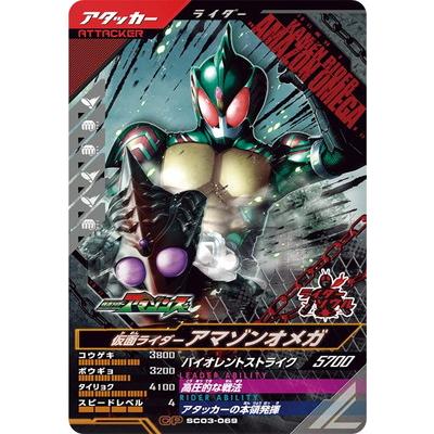 BANDAI（バンダイ） ガンバレジェンズ SC03-069 仮面ライダーアマゾン