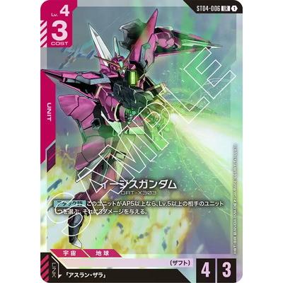 BANDAI（バンダイ） ガンダムカードゲーム ST04-006 イージスガンダム