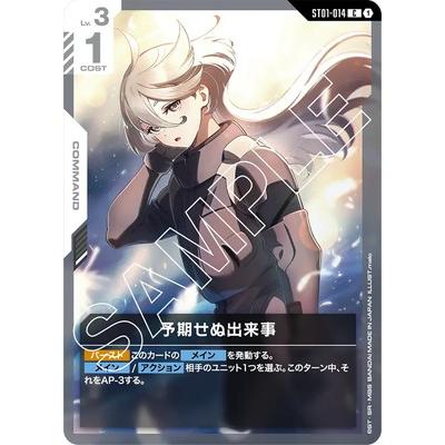 BANDAI（バンダイ） ガンダムカードゲーム ST01-014 予期せぬ出来事 C