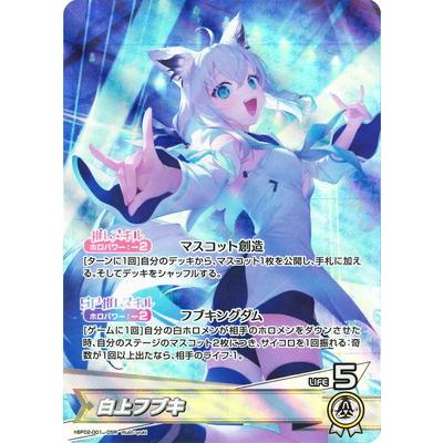 ホロライブオフィシャルカードゲーム hBP02-001 白上フブキ OSR : フル