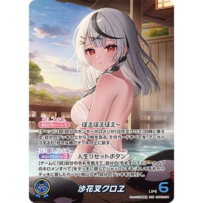 ホロライブオフィシャルカードゲーム 【OUR】hBP02-004 沙花叉クロヱ