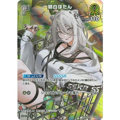 ホロライブオフィシャルカードゲーム 【SR】hBP03-020 獅白ぼたん