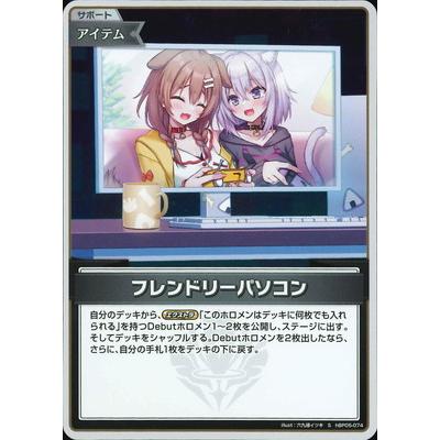ホロライブオフィシャルカードゲーム 【S】hBP05-074 フレンドリー