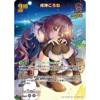 ホロライブオフィシャルカードゲーム 【UR】hBP06-070 戌神ころね