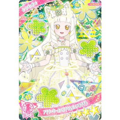 タカラトミーアーツ ひみつのアイプリ AP5-003 フラワーマーチバズ