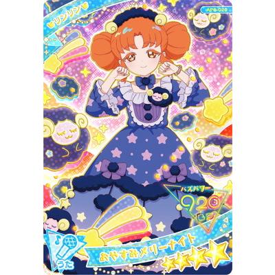 タカラトミーアーツ ひみつのアイプリ AP6-020 おやすみメリーナイト
