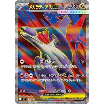 ポケモンカードゲーム PK-M1S-079 メガラティアスex SR : フルアヘッド
