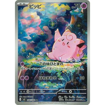 ポケモンカードゲーム PK-M3-086 ピッピ AR : フルアヘッド - 通販