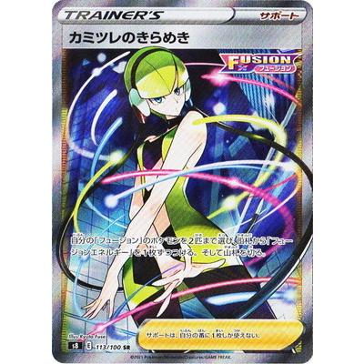 ポケモンカードゲーム PK-S8-113 カミツレのきらめき SR : フル