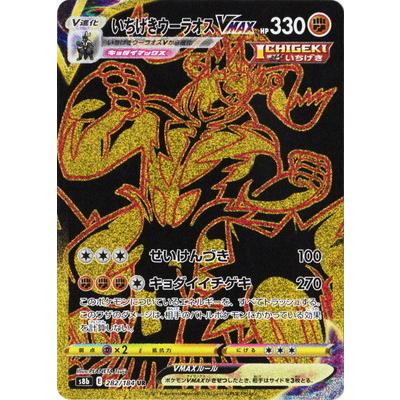 ポケモンカードゲーム PK-S8b-282 いちげきウーラオスVMAX UR : フル