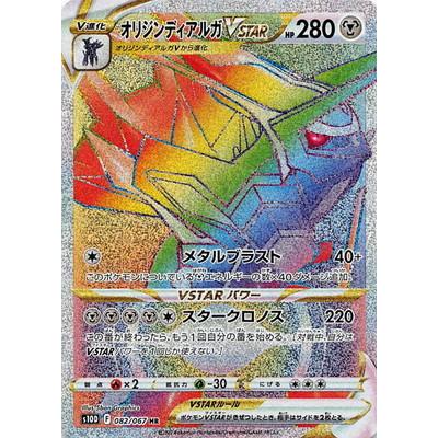 ポケモンカードゲーム PK-S10D-082 オリジンディアルガVSTAR HR : フル
