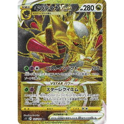 ポケモンカードゲーム PK-S11-125 ギラティナVSTAR UR : フルアヘッド
