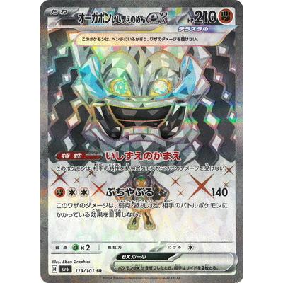 ポケモンカードゲーム PK-SV6-119 オーガポン いしずえのめんex SR