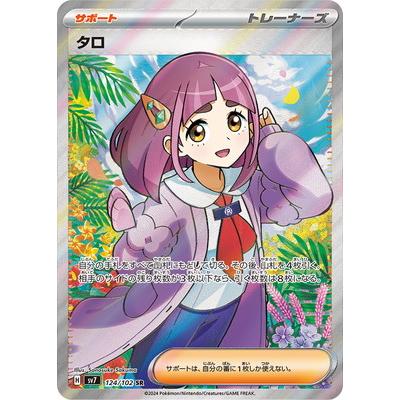 ポケモンカードゲーム PK-SV7-124 タロ SR : フルアヘッド - 通販