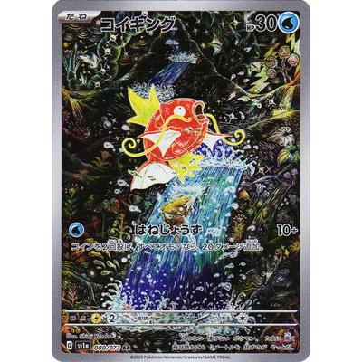 ポケモンカードゲーム PK-SV1a-080 コイキング AR : フルアヘッド