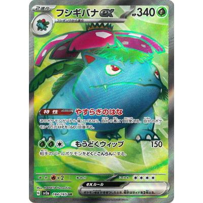 ポケモンカードゲーム PK-SV2a-184 フシギバナex SR : フルアヘッド