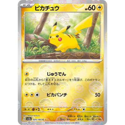ポケモンカードゲーム 【キラ】【モンスターボール柄】PK-SV2a-025