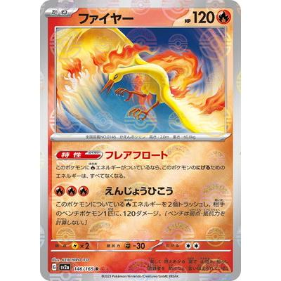 ポケモンカードゲーム 【キラ】【モンスターボール柄】PK-SV2a-146