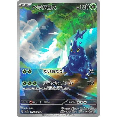 ポケモンカードゲーム PK-SV2D-072 ヘラクロス AR : フルアヘッド