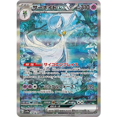 ポケモンカードゲーム PK-SV4a-348 サーナイトex SAR : フルアヘッド