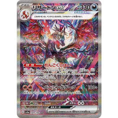 ポケモンカードゲーム PK-SV4a-349 リザードンex SAR : フルアヘッド