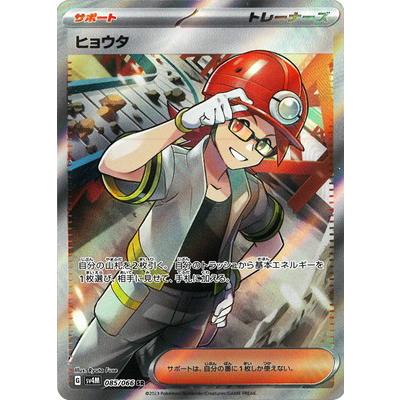 ポケモンカードゲーム PK-SV4M-085 ヒョウタ SR : フルアヘッド - 通販