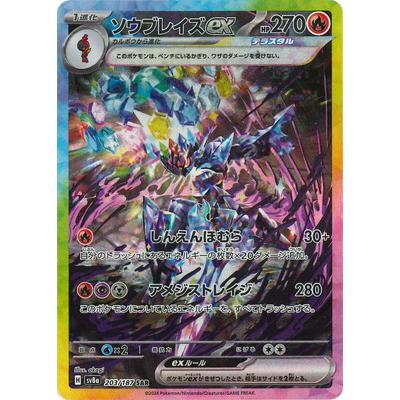 ポケモンカードゲーム PK-SV8a-203 ソウブレイズex SAR : フルアヘッド