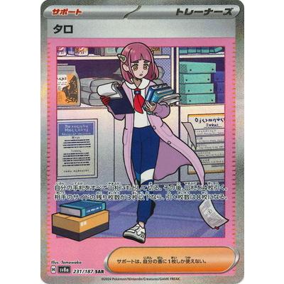 ポケモンカードゲーム PK-SV8a-231 タロ SAR : フルアヘッド - 通販