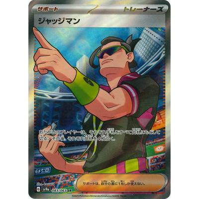 ポケモンカードゲーム PK-SV9a-083 ジャッジマン SR : フルアヘッド