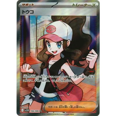 ポケモンカードゲーム PK-SV11W-166 トウコ SR : フルアヘッド - 通販