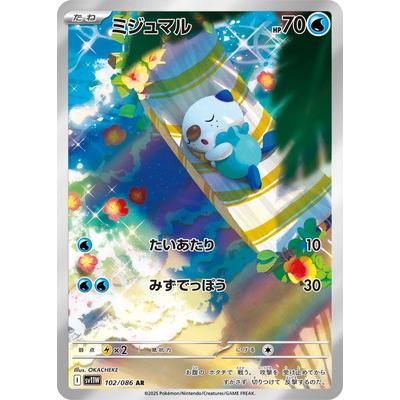ポケモンカードゲーム PK-SV11W-102 ミジュマル AR : フルアヘッド