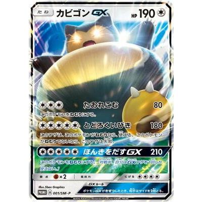 ポケモンカードゲーム ポケモンカードゲーム/PK-SM-P-001 カビゴンGX
